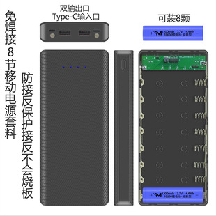 免焊接充电宝外壳18650电池盒8节套件外壳移动电源DIY电路板组盒