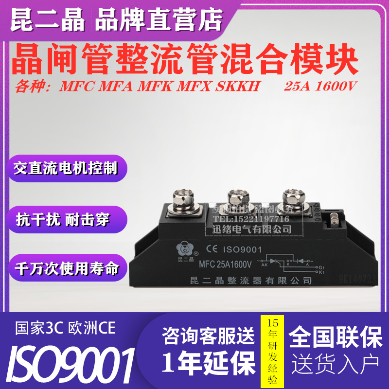 晶闸管整流混合模块MFC-25AMFX MFA MFK SKKH1600V可控硅半控型