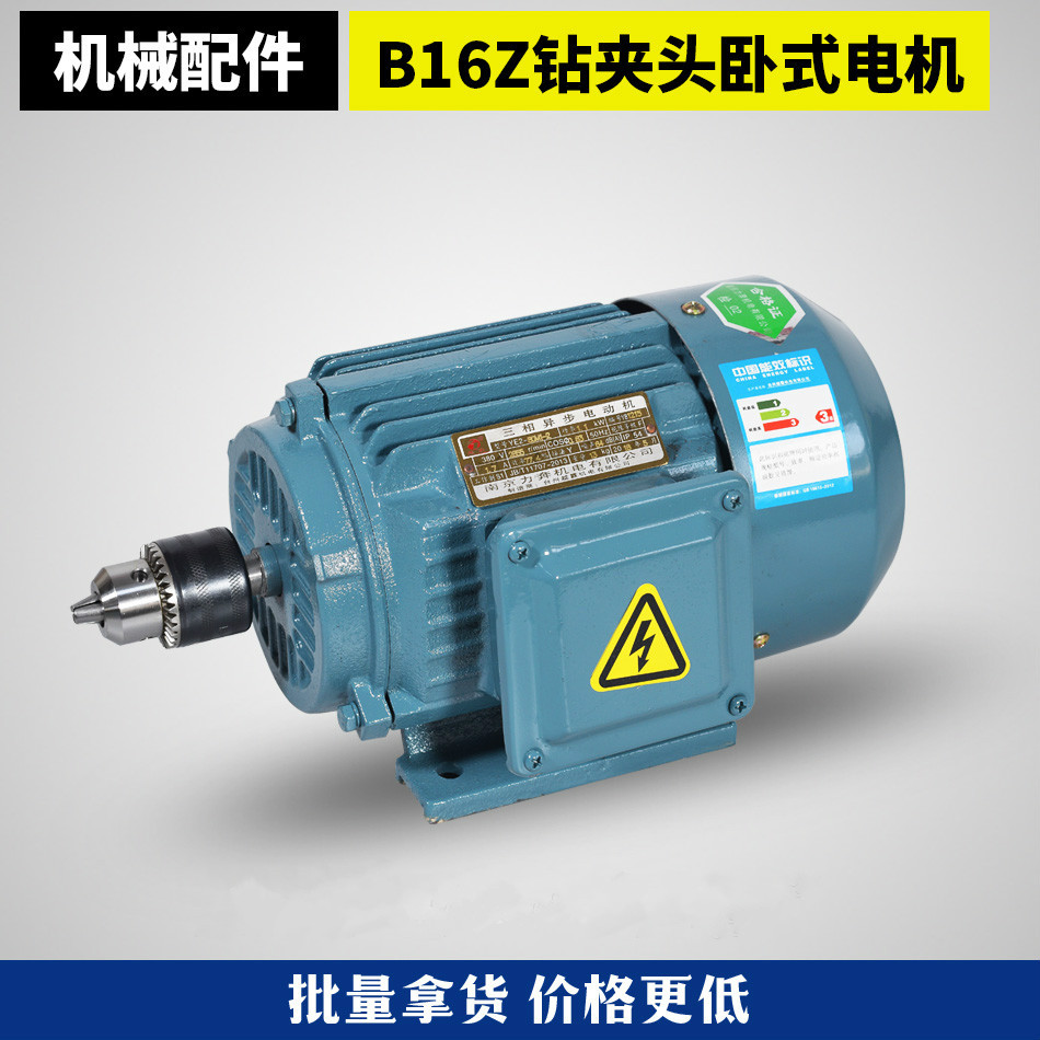 木工孔打孔电机380V木工机械配件B16Z钻夹头卧式电机