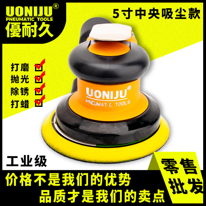 UNJ5268V气动打磨机砂纸机气磨工具干磨机带吸尘汽车打蜡机抛光机