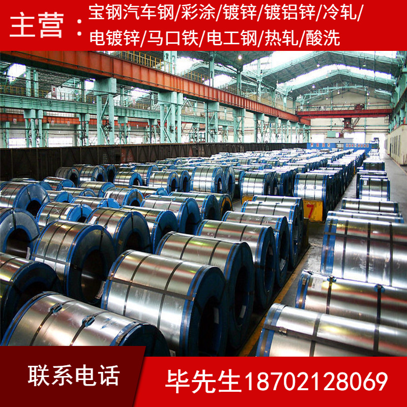 供应现货HD720/950CPD+Z 涂镀卷板汽车钢