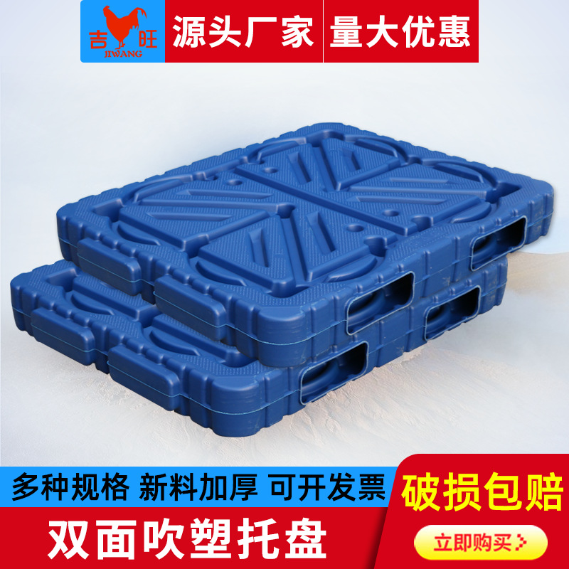 加厚吹塑托盘重型双面塑胶防潮卡板仓库重型堆码中空吹塑托盘垫板