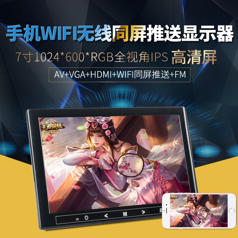 7寸WIFI无线手机同屏推送V电线扎带/束线带