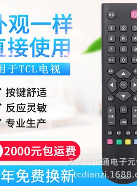 适用TCL3D电视遥控器 RC2000CO2 RC2000C02 C3000C11 RC2000R