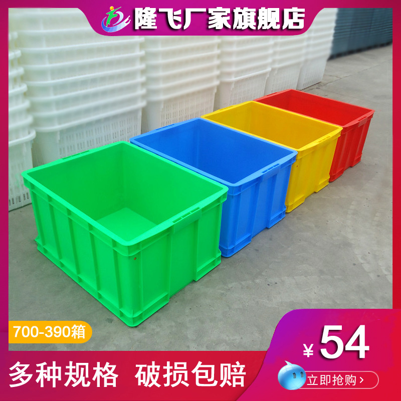 塑料700-390周转箱仓储物流塑胶工具箱整理收纳箱