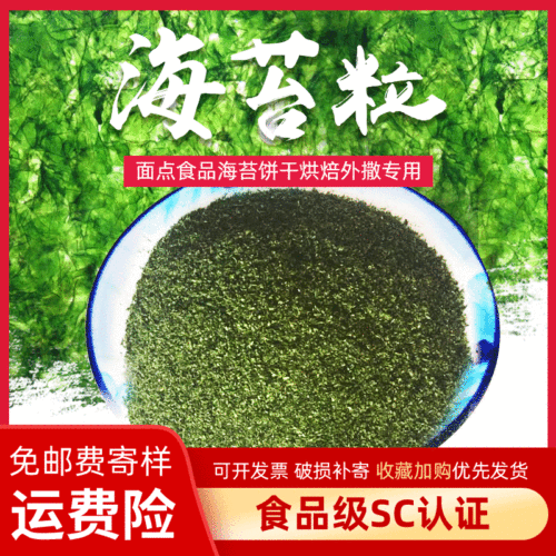 麦青园供应AD脱水海苔粒1*1mm食品级烘焙原料海苔碎散装厂家直供