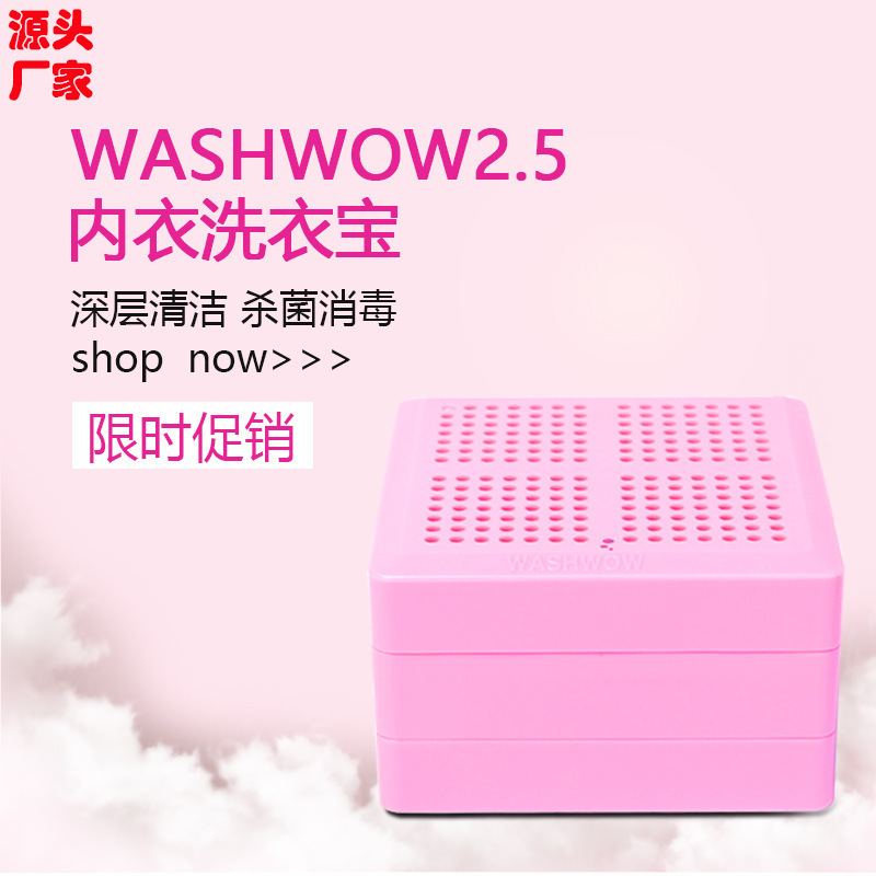 WASHWOW电解内衣洗衣机出超声波迷你清洗机