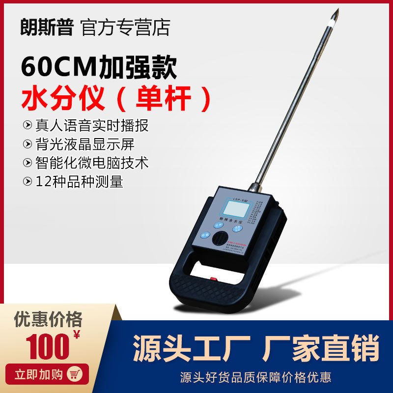 朗斯普粮食水分测量仪杆加长测试仪玉米水分测定仪60CM精准