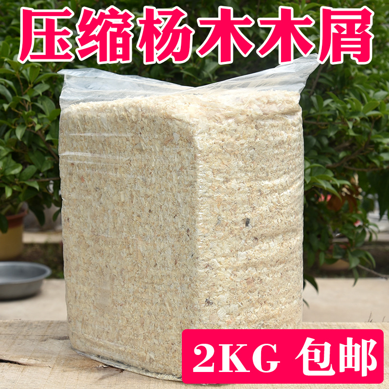 包邮 仓鼠用品木屑兔子金丝熊荷兰猪龙猫松鼠除臭垫料锯末刨花2kg