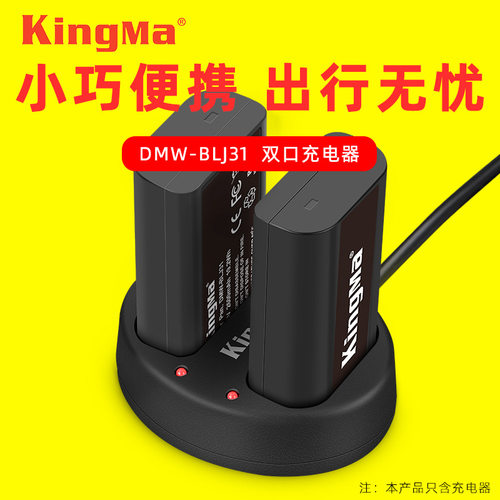 劲码 DMW-BLJ31电池充电器全画幅S1/S1R相机DC- S1 S1H充电器双充