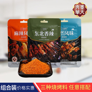 40g烤羊肉串撒料孜然粉 东北烧烤料调料家庭超市小包装 满18元 免邮