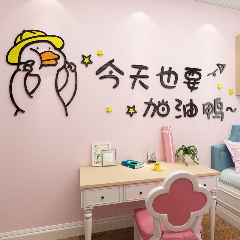 加油鸭创意宿舍装饰墙面自粘贴画3d立体亚克力背景墙店铺玻璃贴纸图片