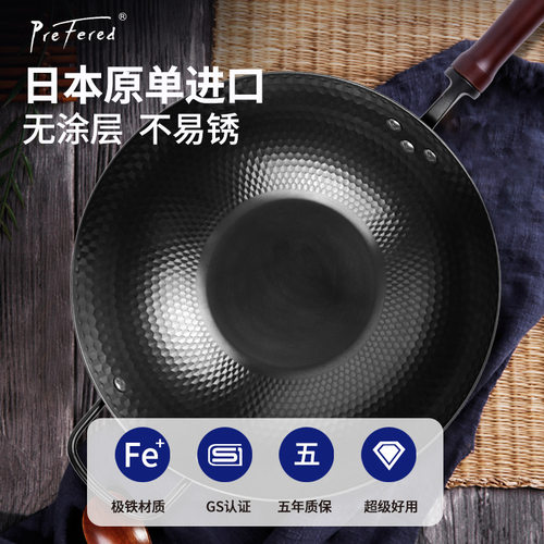日本prefered极铁锅 无涂层不粘炒菜锅 家用电磁炉平底熟铁锅