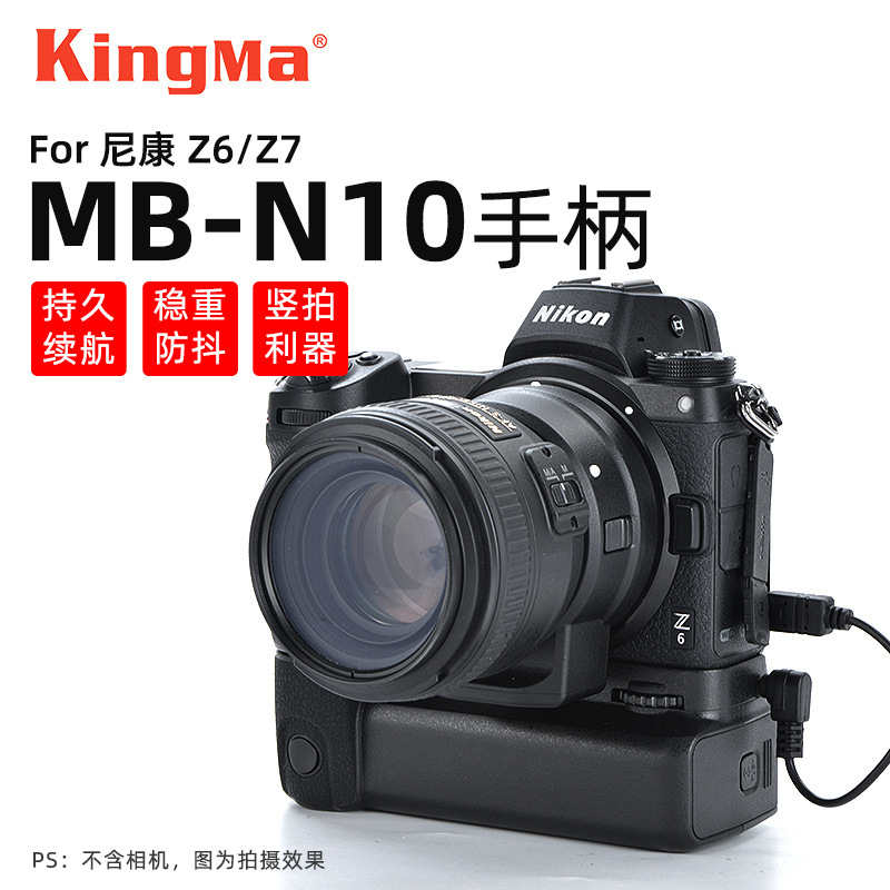 劲码MB-N10相机手柄适用尼康Z5 Z6 Z7相机防滑手柄 相机电池盒