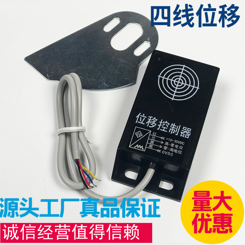 位移控制器 四线位移传感器 四线开关位移