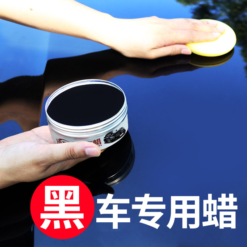 汽车蜡黑色车打蜡白黑车上光镀膜养护蜡黑蜡专用镀膜蜡防污抗划痕