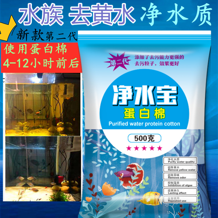 蛋白棉鱼缸专用除黄水水族过滤绿水养鱼鱼缸净化水质去污丸除腥臭