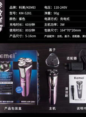 kemei跨境紫色机身全身水洗快充大容量电池三头旋转剃须刀KM-5281