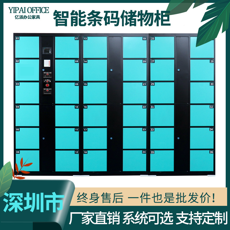 深圳智能电子储物柜24门条码超市存包柜48门指纹刷卡人脸寄存柜