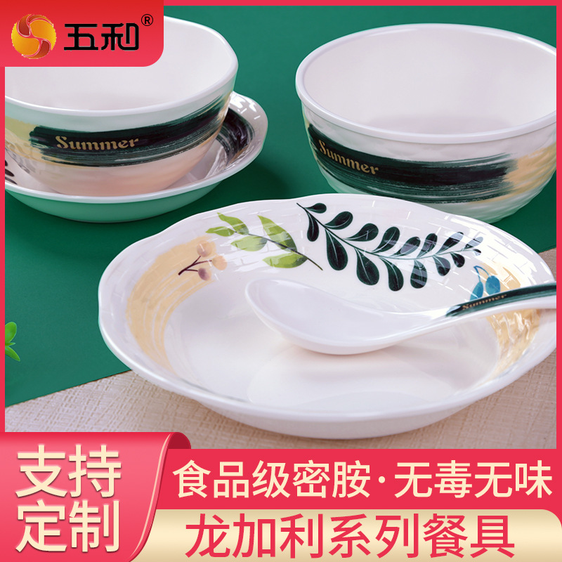 五和碗盘餐具密胺树脂