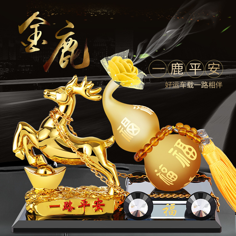 一鹿平安汽车摆件金鹿