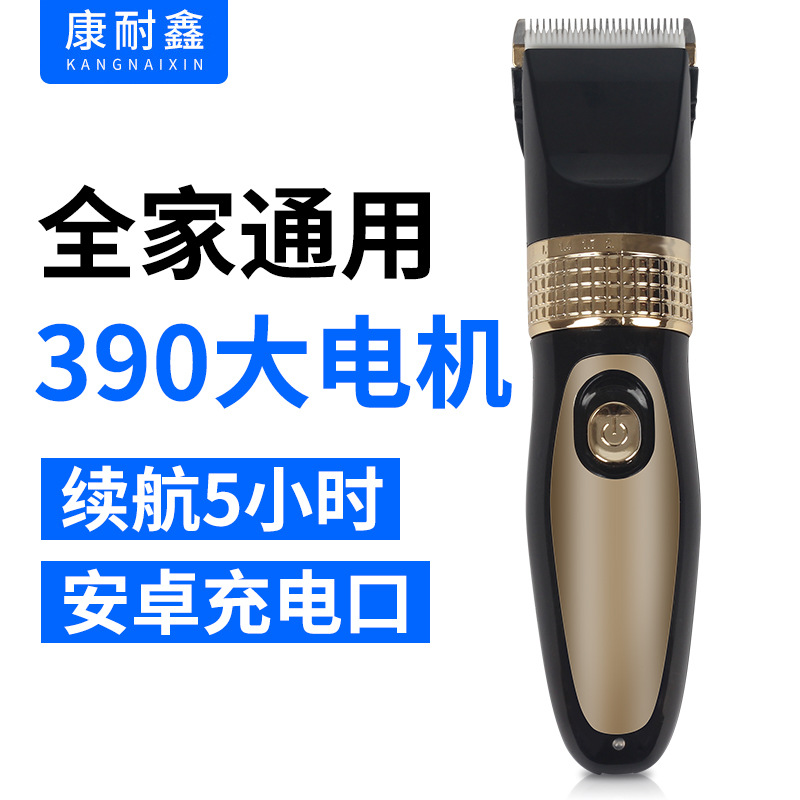 康耐鑫理发器家用成人大电机厚底推子理发器电推剪多用途电动剃头