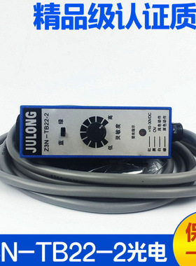 JULONG/Z3N-TB22-2 色标传感器色标光电开关纠偏电眼制袋机分切机