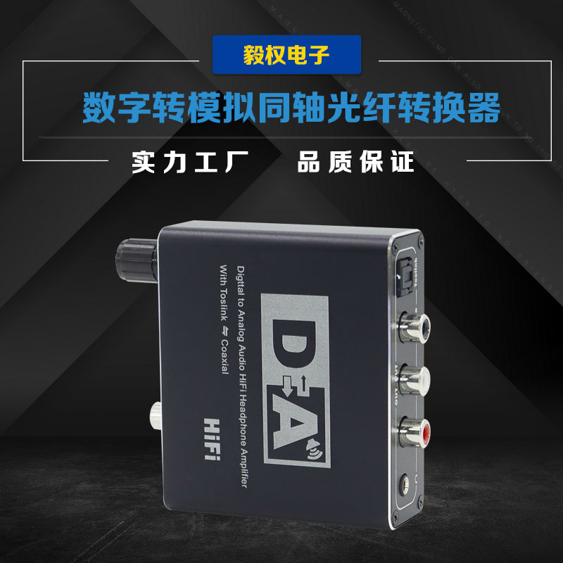 数字转模拟转换器光纤同轴5.1声道带调节解码器声卡双模多接口