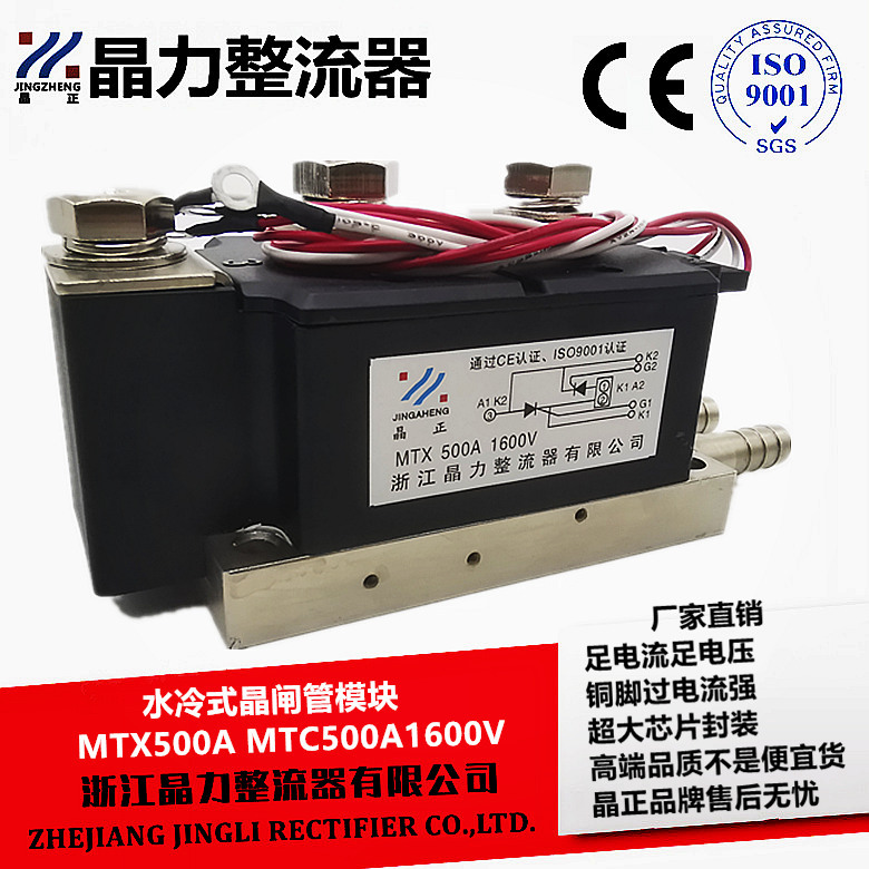 水冷双向可控硅模块MTC500A1600V晶正牌MTX500A水冷半导体