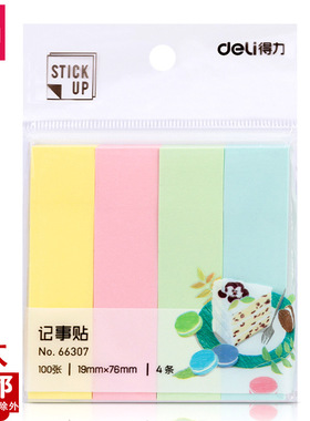 得力66307学生记事贴19*76条形便利贴索引标签便条纸4色小号N次贴