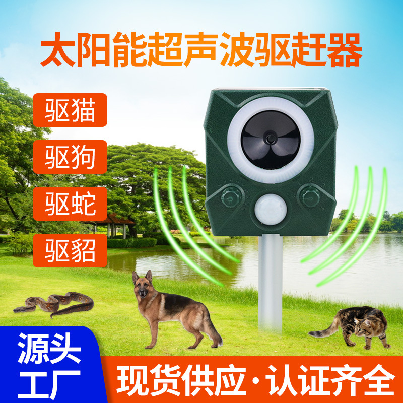 户外野营动物驱赶器超声波驱虫器驱鼠器夏工厂营地动物驱赶器警报