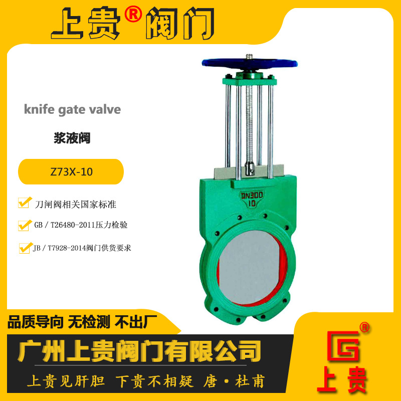 Z73X-10铸铁浆料阀 上贵牌刀型闸阀矿浆闸阀 天津浆料阀 天津阀门