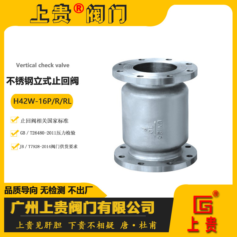 不锈钢法兰止回阀上贵牌阀门韶关汕头江门湛江茂名肇庆梅州汕尾