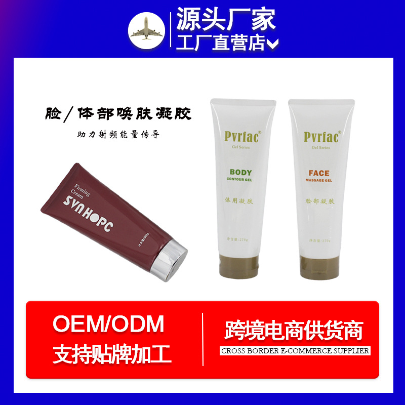 尚赫同款紧致霜面部身体柏菲雅提拉塑形保湿补水超声波导入美容院