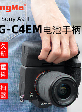 劲码VG-C4EM手柄A7RM4微数码相机A9II A7R4 A7M4竖排电池盒握把
