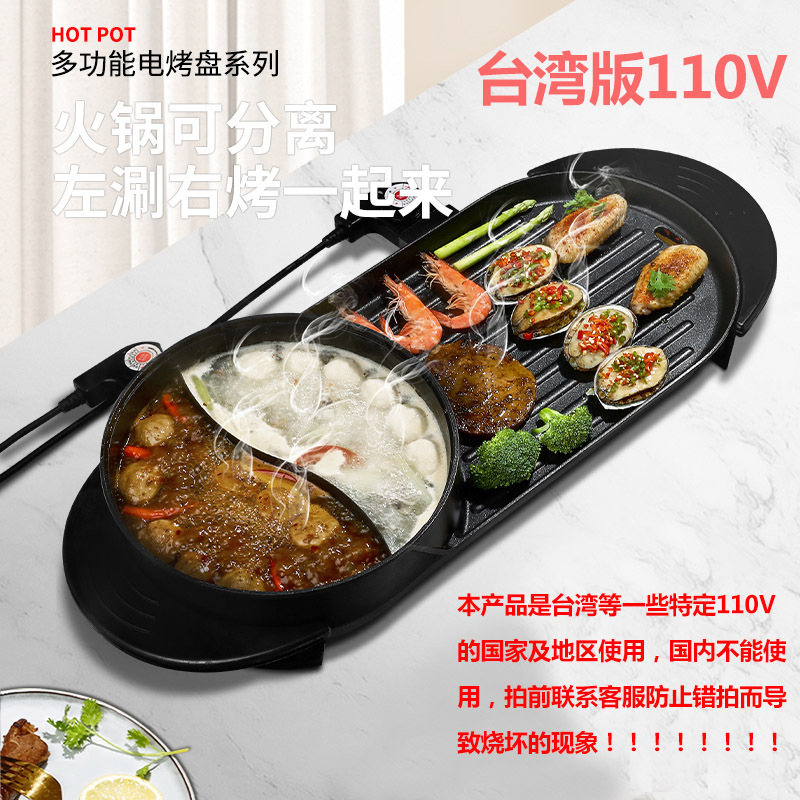 台湾版110V多功能家用电烧烤炉