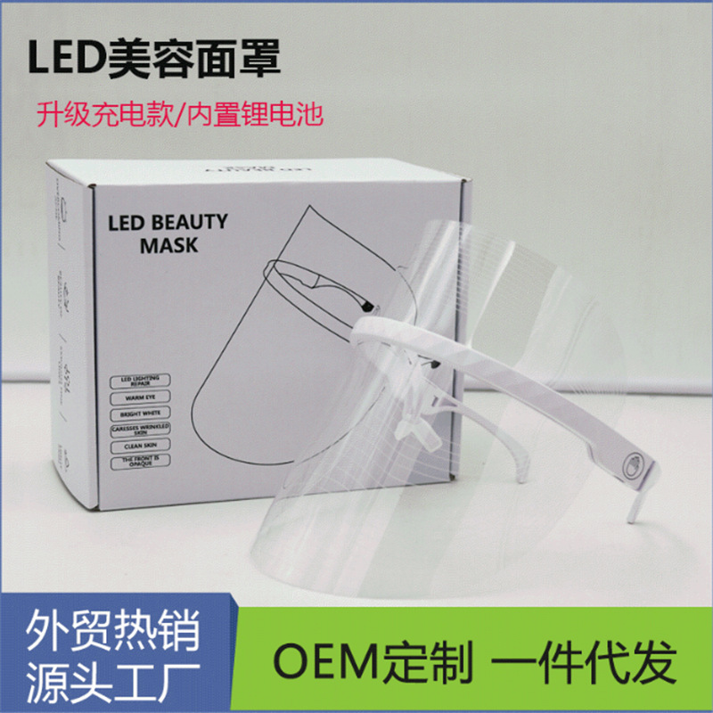 厂家LED美容面罩 三色光谱仪充电光子嫩肤仪美容仪器面膜机
