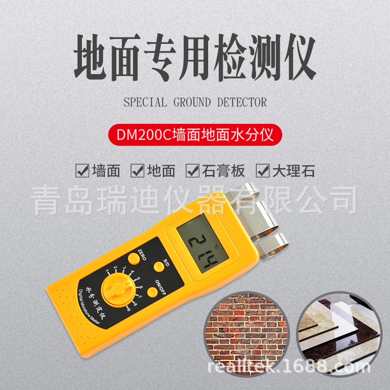 DM200C地面水分测定仪混凝土水分计地坪漆玻镁板地板铺设水份仪
