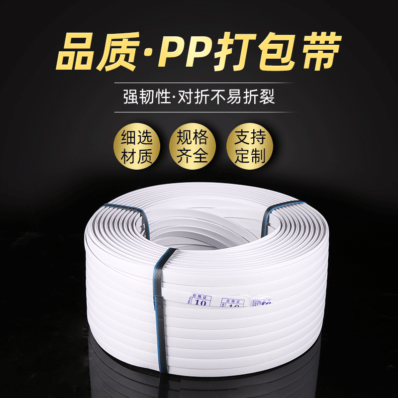 打包带 行李打包扎线带白色pp捆绑带现货塑料透明自动打包带
