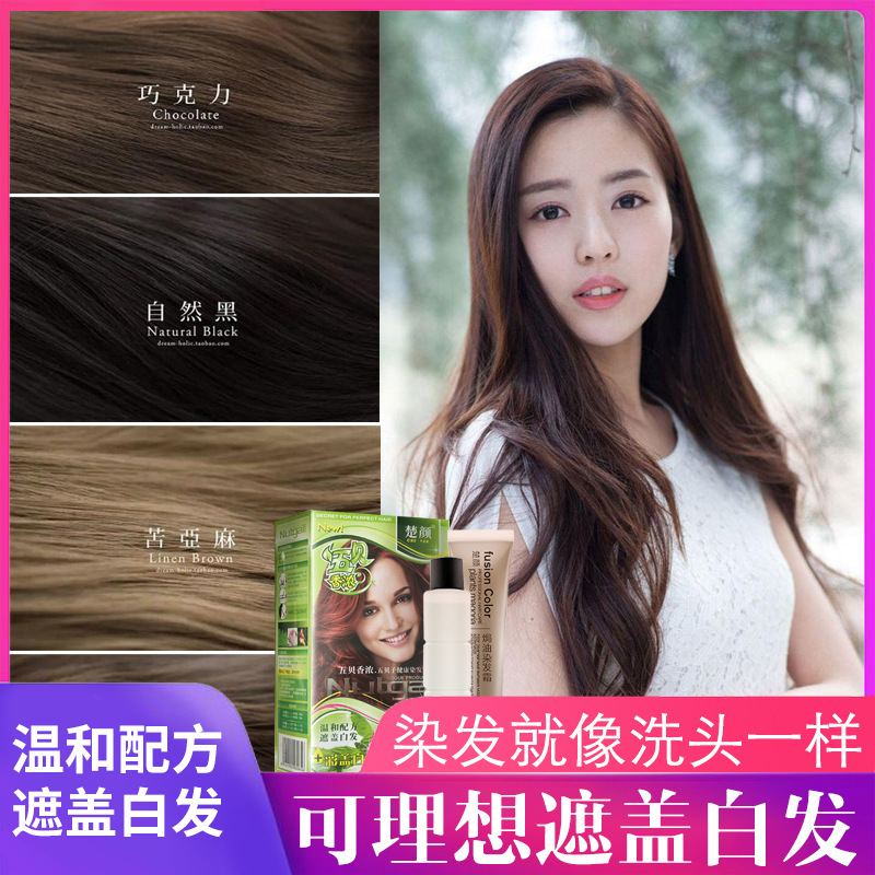 楚颜五贝子含植物自己在家头发染发剂洗洗黑染发膏流行色护发OEM