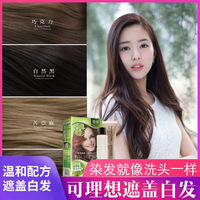 楚颜五贝子含植物自己在家头发染发剂洗洗黑染发膏流行色护发OEM