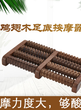 鸡翅木脚底按摩器 木质按摩器滚轮足底按摩器五排脚底滚轮按摩器