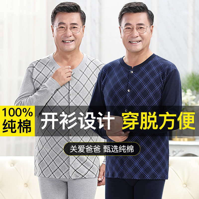 中老年纯棉保暖内衣开衫秋衣秋裤套装老年人棉毛衫裤对襟打底衣