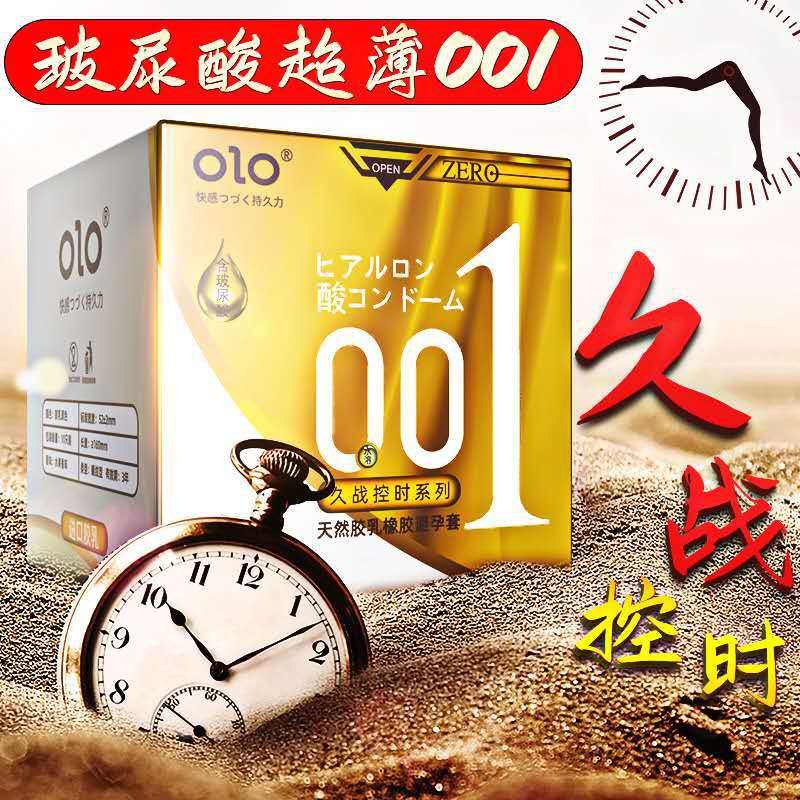 OLO正品001玻尿酸超薄安全套