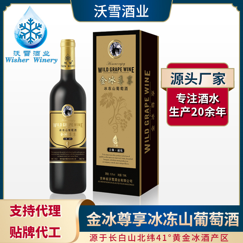 低度甜润冰冻山葡萄酒通化长白山