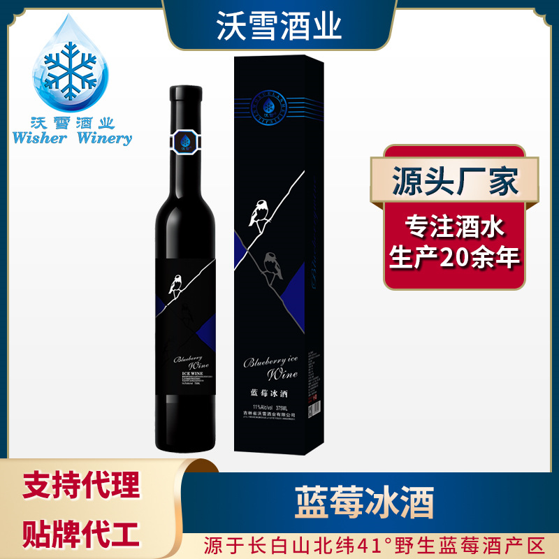 低度蓝莓果酒375ml礼盒吉林沃雪