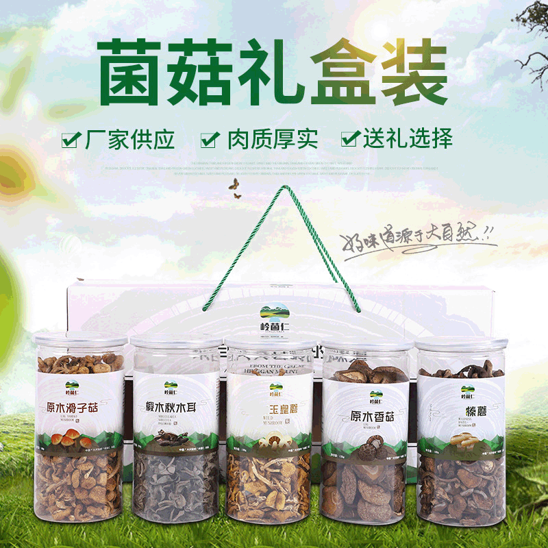 菌菇礼盒东北特产 干货香菇榛蘑干 玉皇菇菌菇滑子菇组合套装,粮油调味/速食/干货/烘焙,特色干货及养生干料,淘宝优惠券,粉丝福利购,淘宝优惠卷
