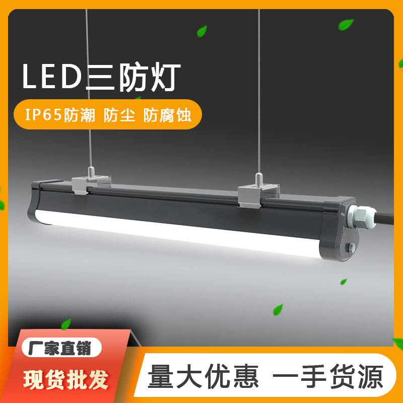 LED三防灯 吸顶吊顶商用三防灯 地下室户外1.2米贴片一体化三防灯