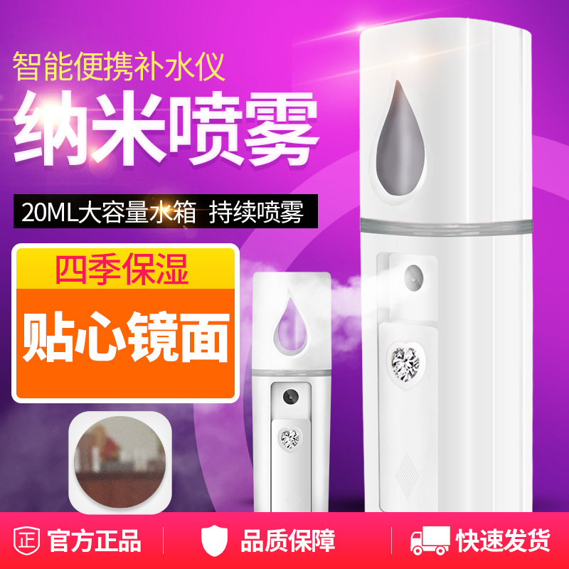 便携美容仪补水仪喷雾器充电款小型纳米分子喷雾冷喷补水仪家用