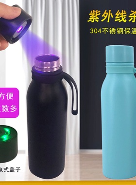 跨境智能紫外线杀菌保温杯 不锈钢消毒壶uv water bottle水杯户外